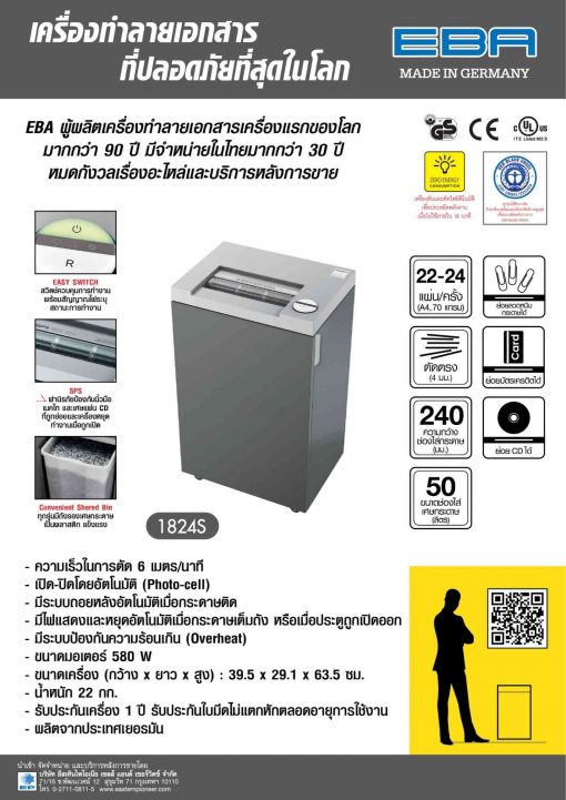 เครื่องทำลายเอกสาร EBA 1824S - Image 7