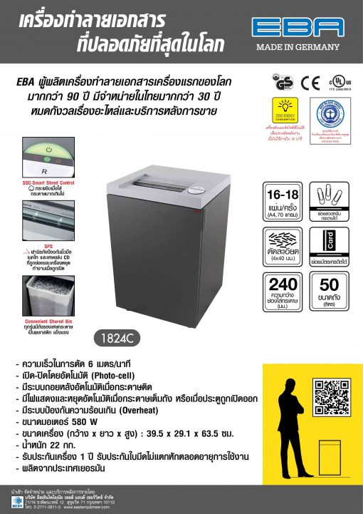 เครื่องทำลายเอกสาร EBA 1824 C รุ่นตัดละเอียด (4x40 มม.) - Image 7
