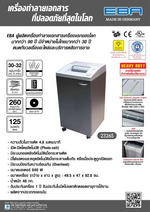 เครื่องทำลายเอกสาร EBA 2326 S (4 มม) - Image 7