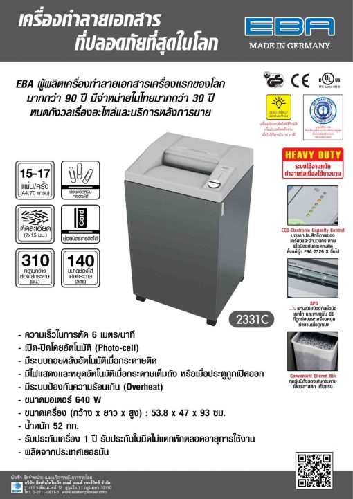 เครื่องทำลายเอกสาร EBA 2331 C (2x15 มม) - Image 7
