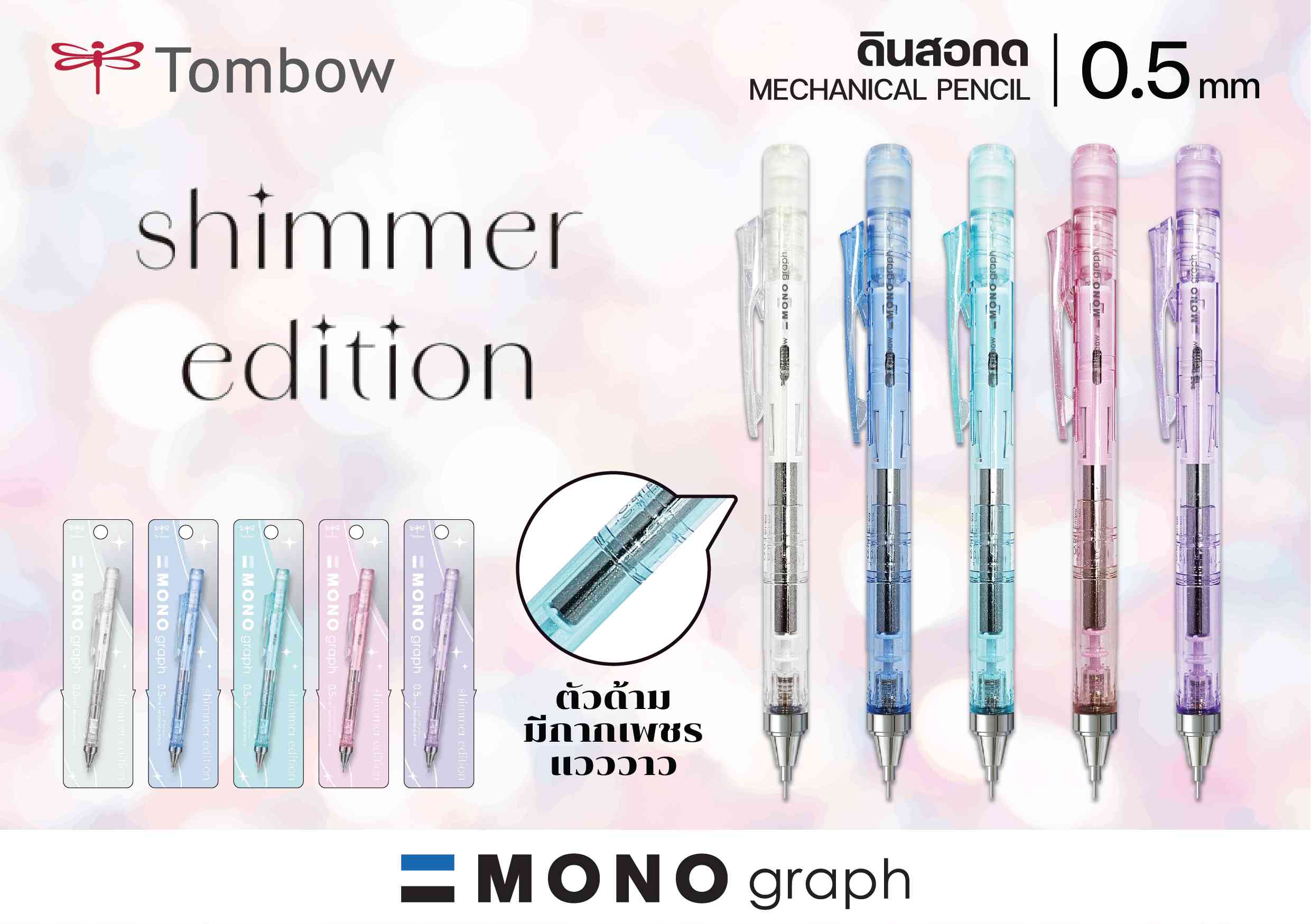 ดินสอกด TOMBOW MONOg Shimmer DPB142D ชมพู - Image 10