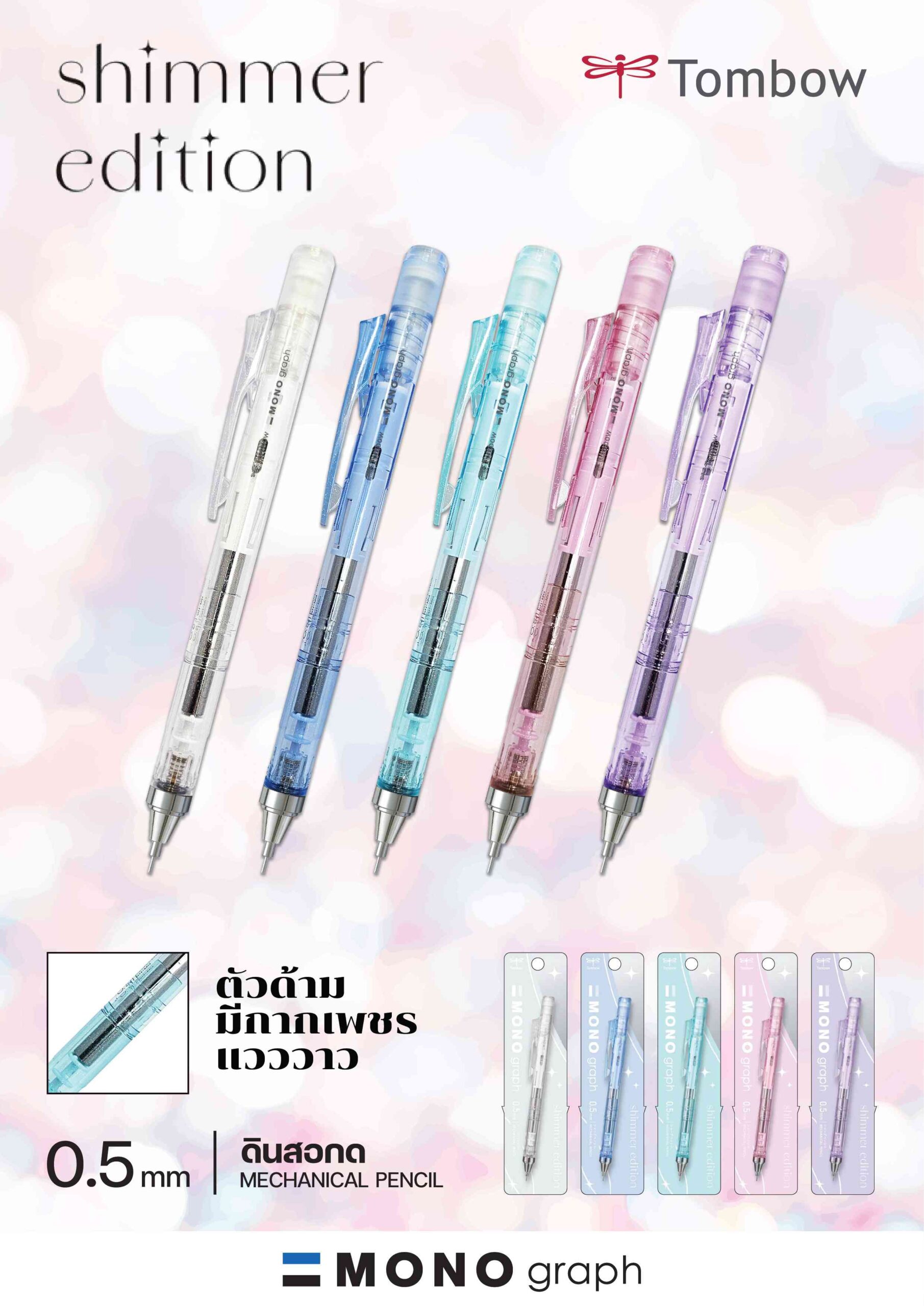 ดินสอกด TOMBOW MONOg Shimmer DPB142D ชมพู - Image 11