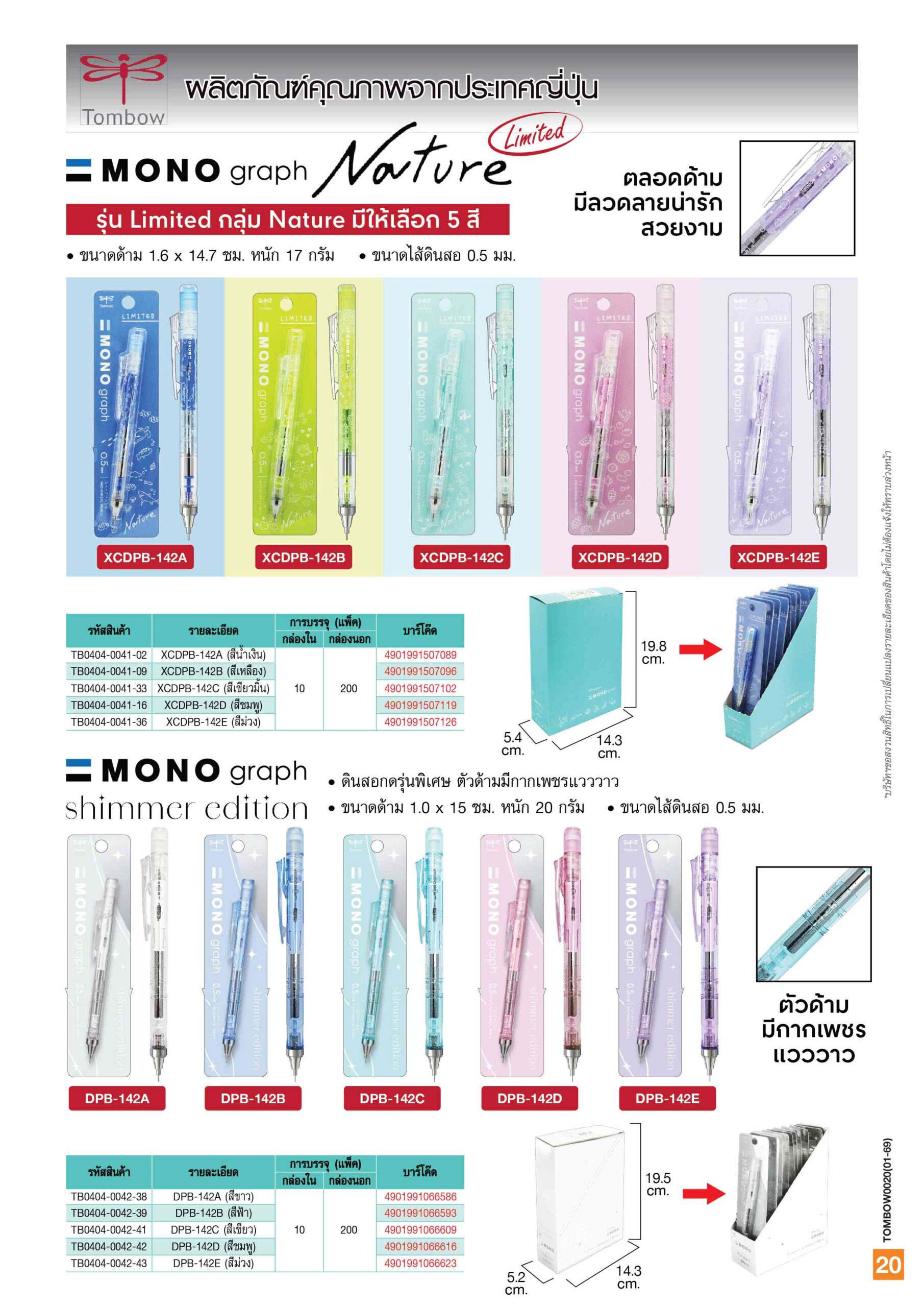 ดินสอกด TOMBOW MONOg Shimmer DPB142D ชมพู - Image 12