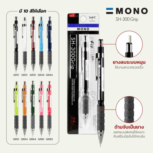 ดินสอกด TOMBOW # SH-300Grip 0.5 #SH-GR83 ชมพูเข้ม - Image 3