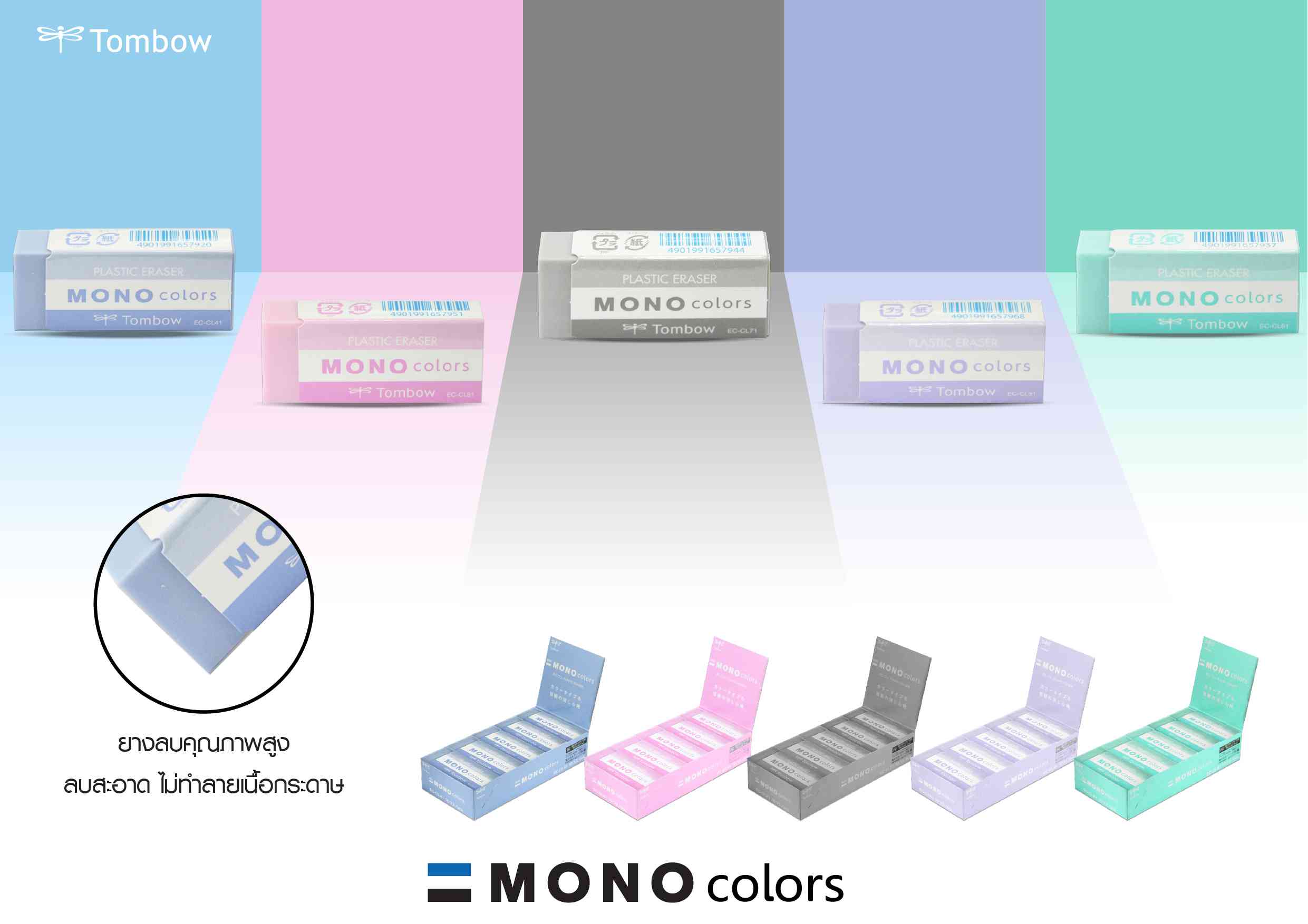 ยางลบ TOMBOW MONO Colors EC-CL41 - Image 5