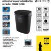 เครื่องทำลายเอกสาร COMIX S290 - Eastern Pioneer