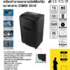 เครื่องทำลายเอกสาร COMIX S516 - Eastern Pioneer