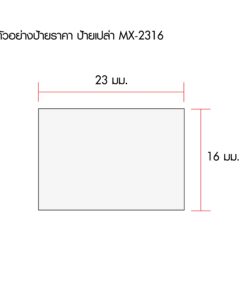 ป้ายราคาม้วน MOTEX สำหรับ MX-2316