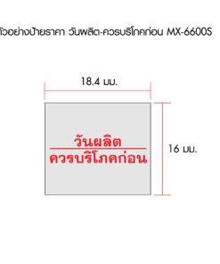 ป้าย ควรบริโภคก่อน MOTEX สำหรับ MX-6600S