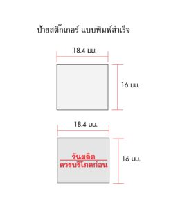 Alternative view of ป้าย ควรบริโภคก่อน MOTEX สำหรับ MX-6600S