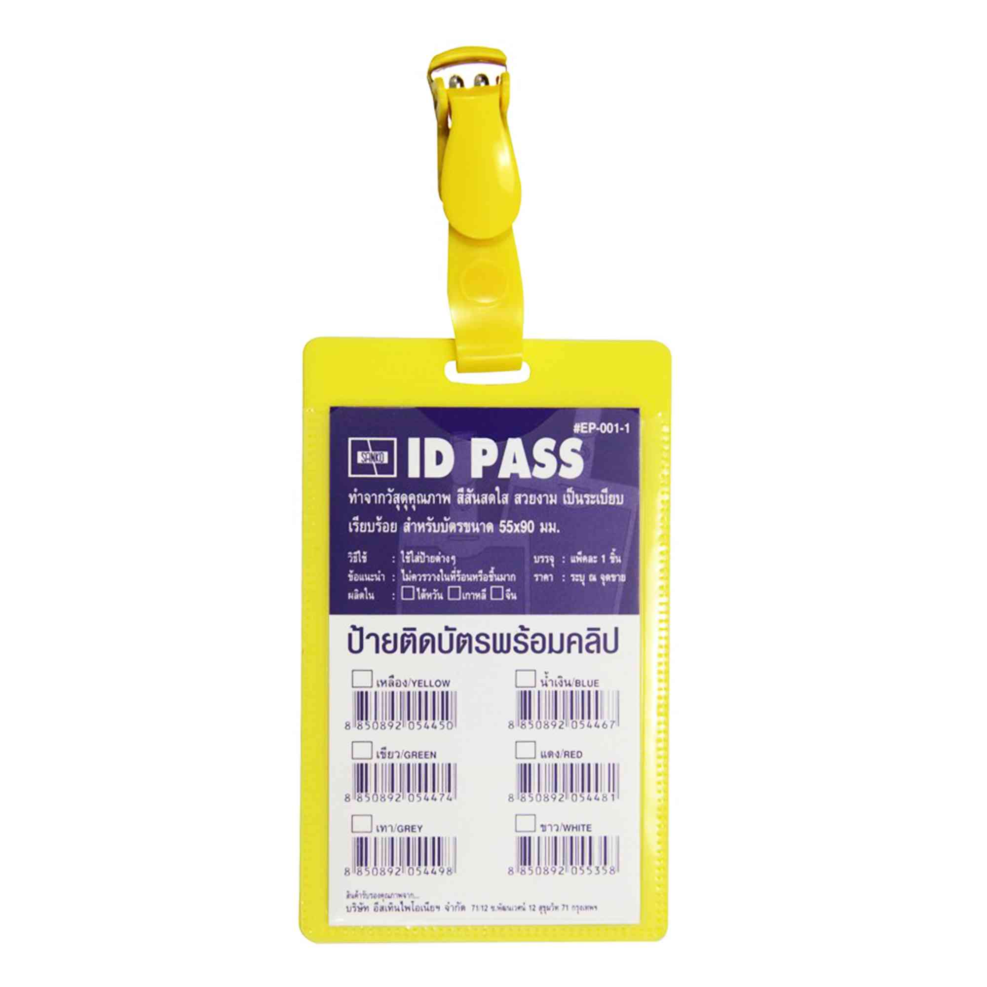 ป้ายติดบัตร+คลิป SANKO EP001-1 เหลือง