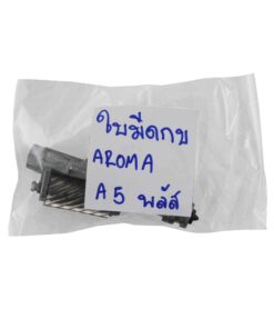 Alternative view of อะไหล่ชุดใบมีดกบ+แกน AROMA (5a plus)