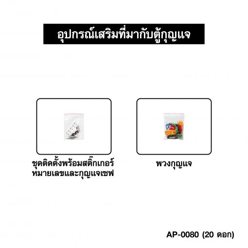 ตู้เก็บกุญแจ 20 ดอก APEX AP-0080 - Image 4