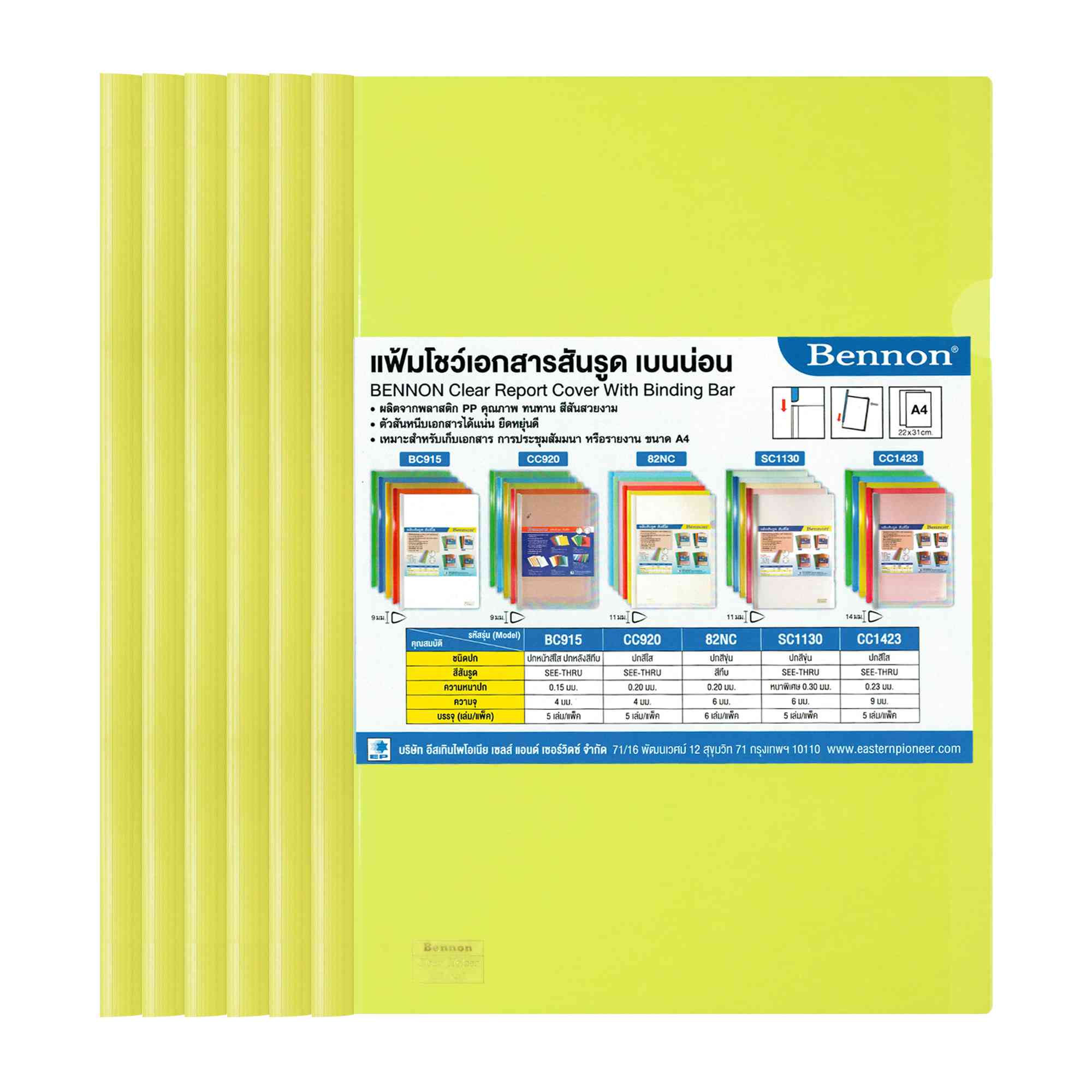 แฟ้มสันรูด BENNON A4 82NC เหลือง