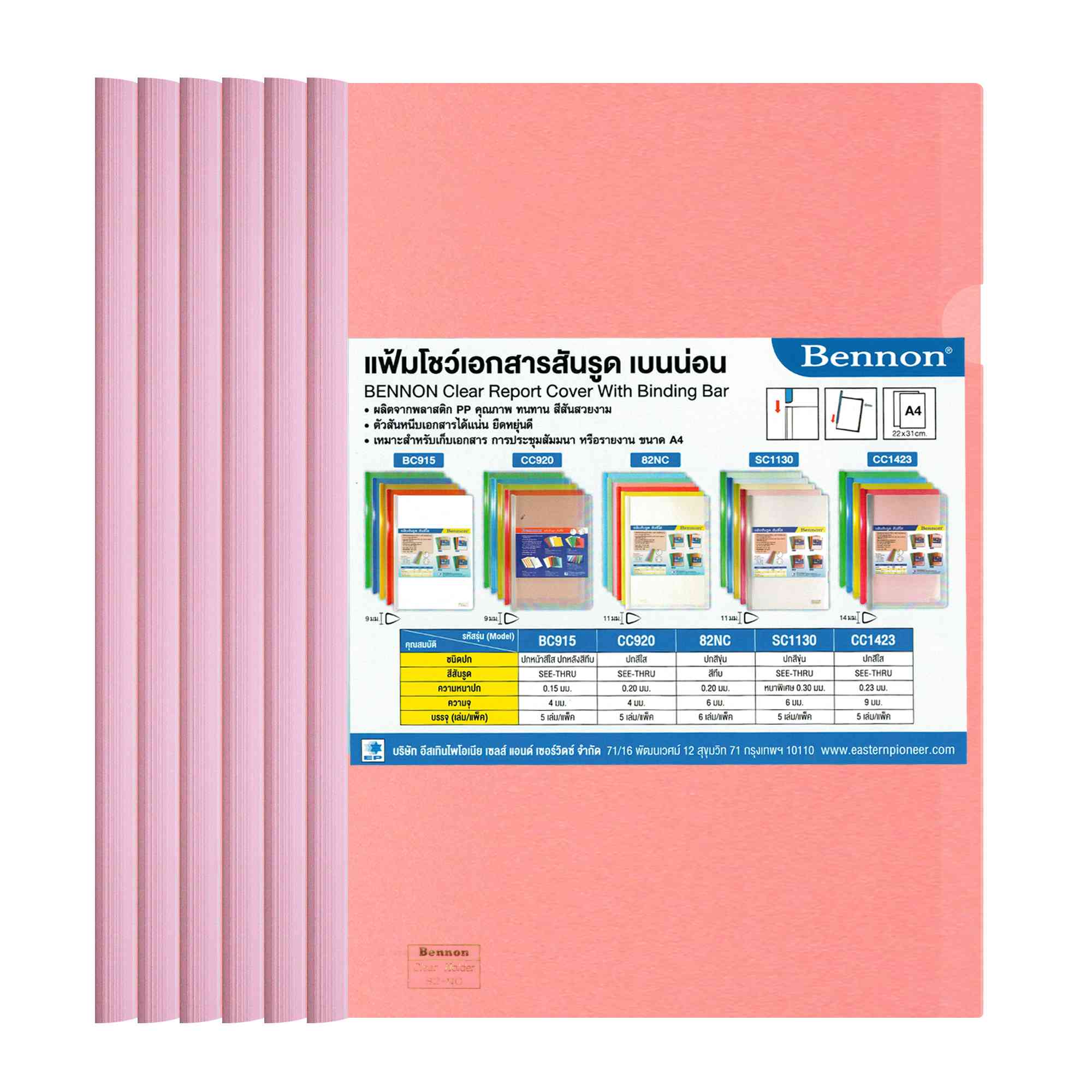 แฟ้มสันรูด BENNON A4 82NC ชมพู