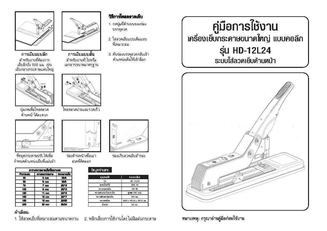 เครื่องเย็บ AROMA HD-12L24 - Image 7