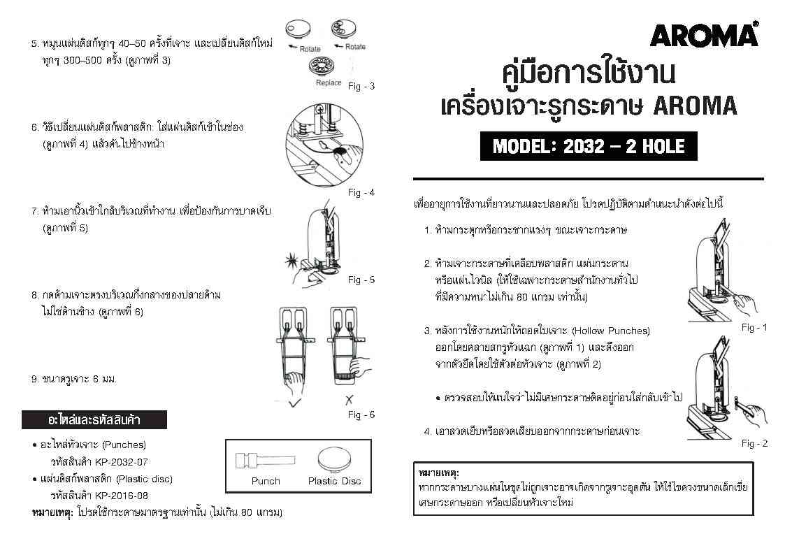 เครื่องเจาะกระดาษ 2 รู AROMA 2032 - Image 8
