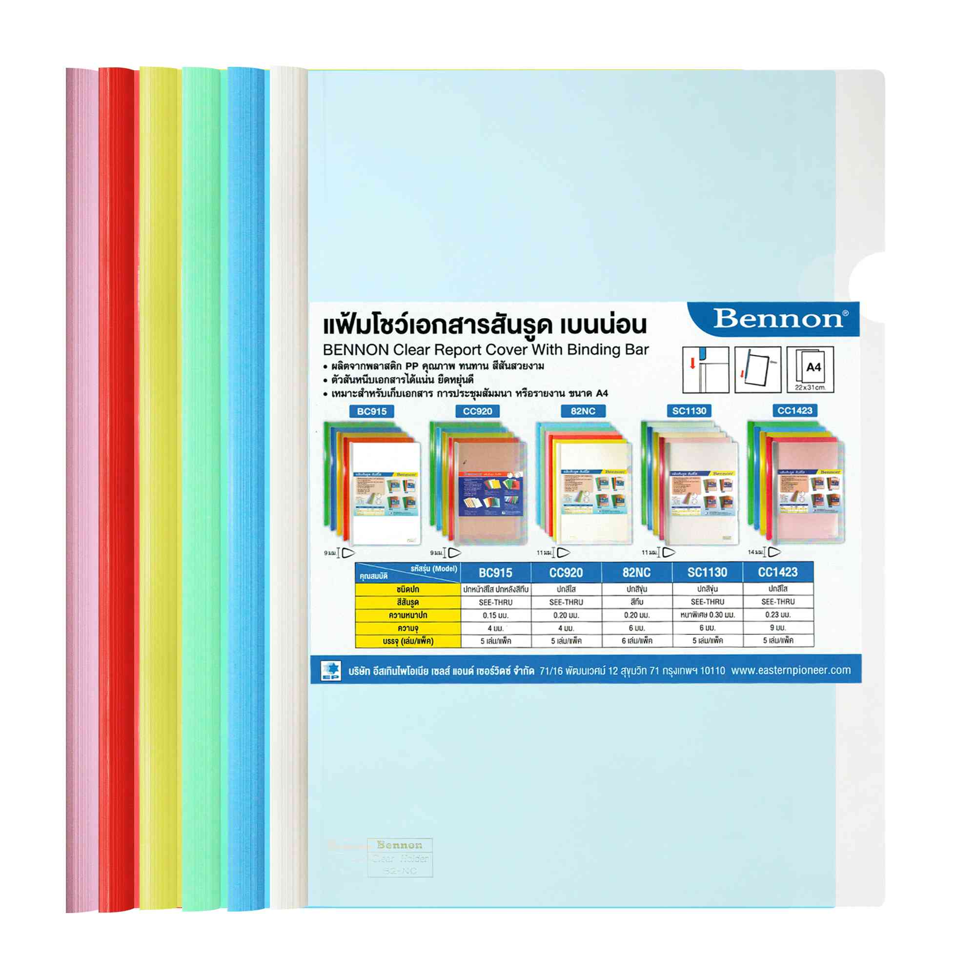 แฟ้มสันรูด BENNON A4 82NC คละสี (1x6)